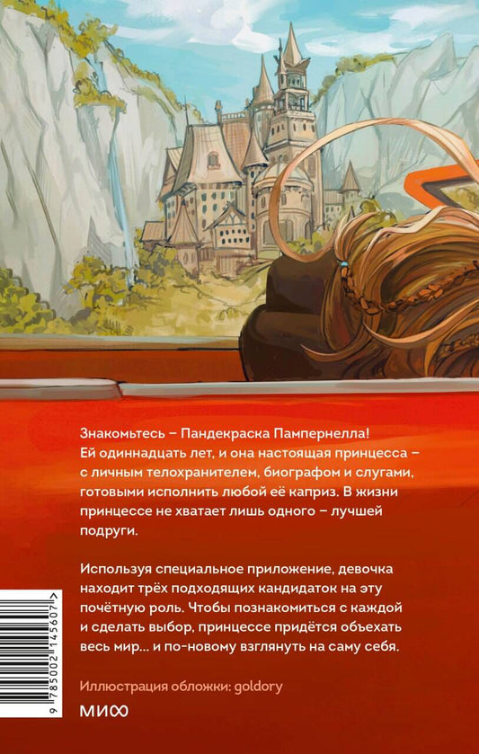 Обложка книги "Зоран Дрвенкар: Миссия "Лучшая подруга""