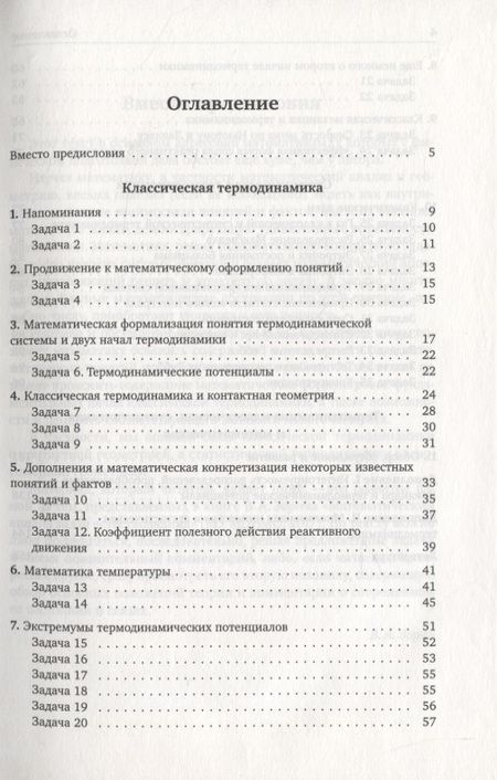 Фотография книги "Зорич: Математические аспекты классической термодинамики"