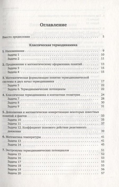 Фотография книги "Зорич: Математические аспекты классической термодинамики"