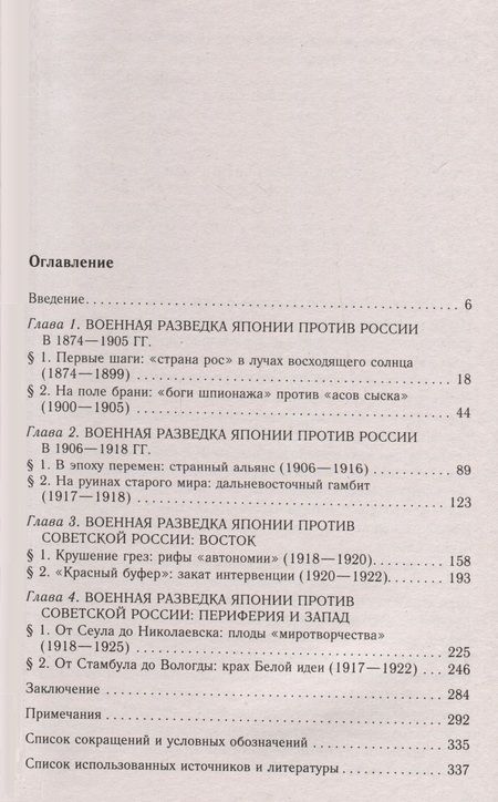 Фотография книги "Зорихин: Военная разведка Японии против России. Противостояние спецслужб на Дальнем Востоке. 1874-1922"