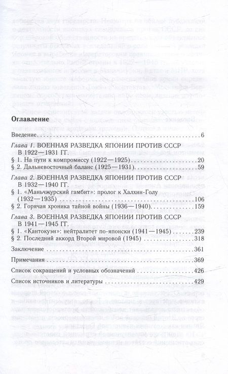 Фотография книги "Зорихин: Военная разведка Японии против СССР"