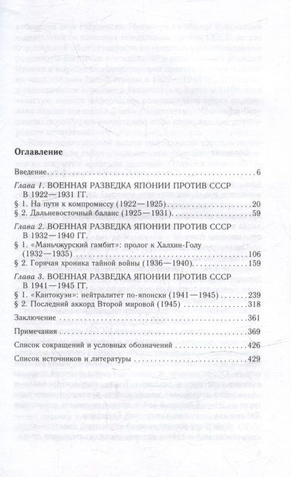 Фотография книги "Зорихин: Военная разведка Японии против СССР"