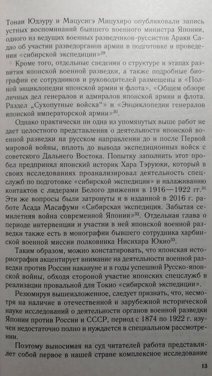 Фотография книги "Зорихин: Военная разведка Японии против СССР"