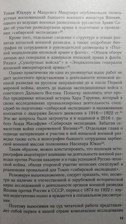 Фотография книги "Зорихин: Военная разведка Японии против СССР"