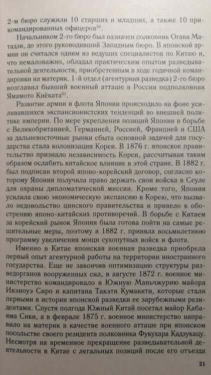 Фотография книги "Зорихин: Военная разведка Японии против СССР"