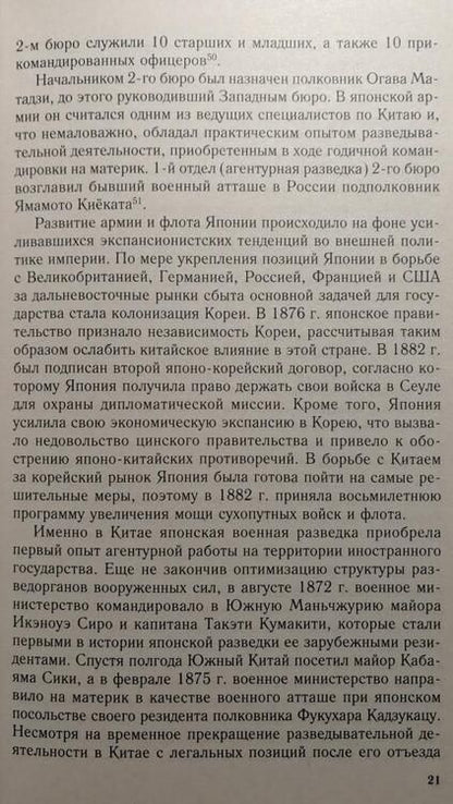 Фотография книги "Зорихин: Военная разведка Японии против СССР"