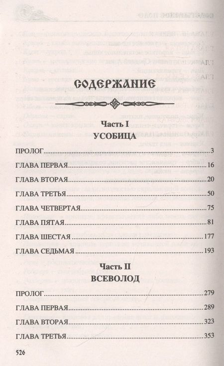 Фотография книги "Зорин: Богатырское поле"