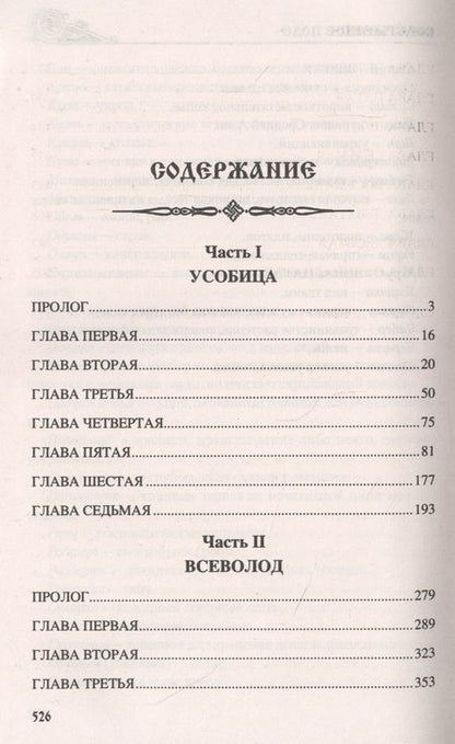 Фотография книги "Зорин: Богатырское поле"