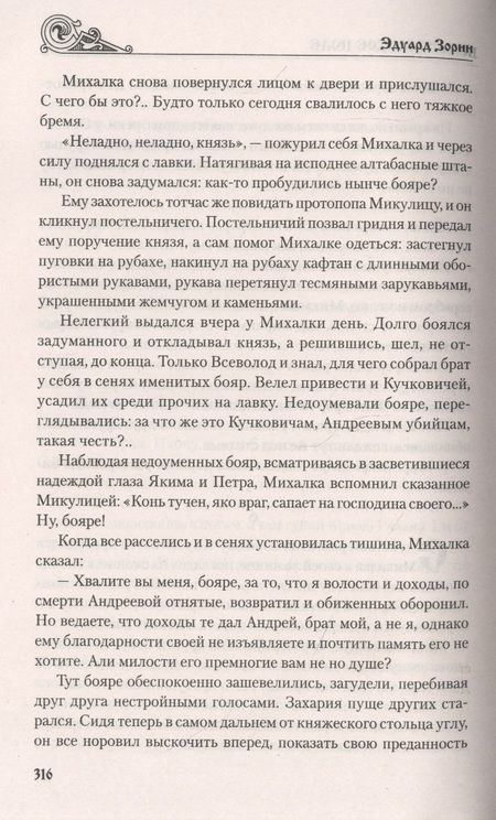 Фотография книги "Зорин: Богатырское поле"