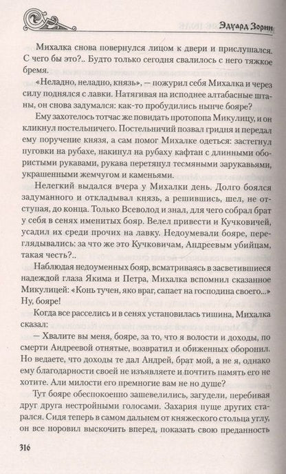 Фотография книги "Зорин: Богатырское поле"