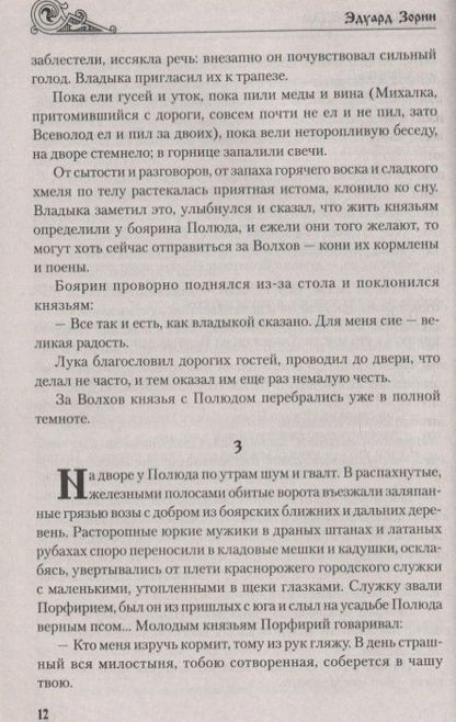 Фотография книги "Зорин: Большое гнездо"