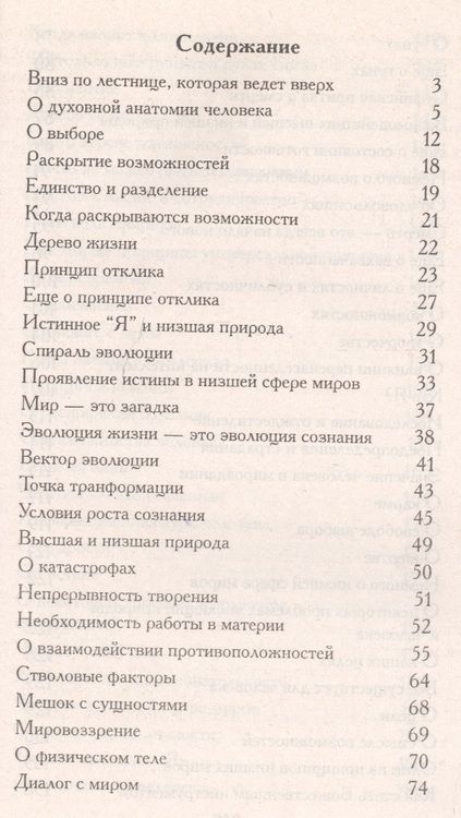 Фотография книги "Зорин: Человек - это переходное существо"