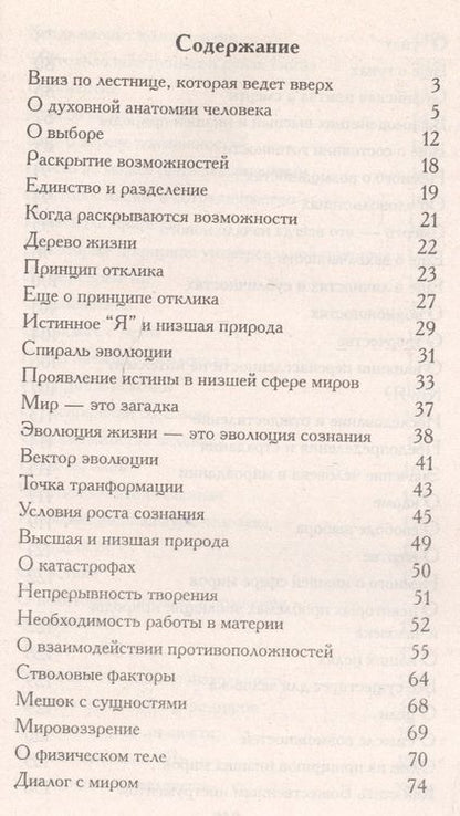 Фотография книги "Зорин: Человек - это переходное существо"