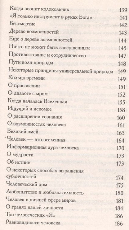 Фотография книги "Зорин: Человек - это переходное существо"