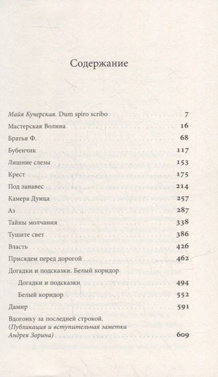 Фотография книги "Зорин: Десятый десяток. Проза 2016-2020"