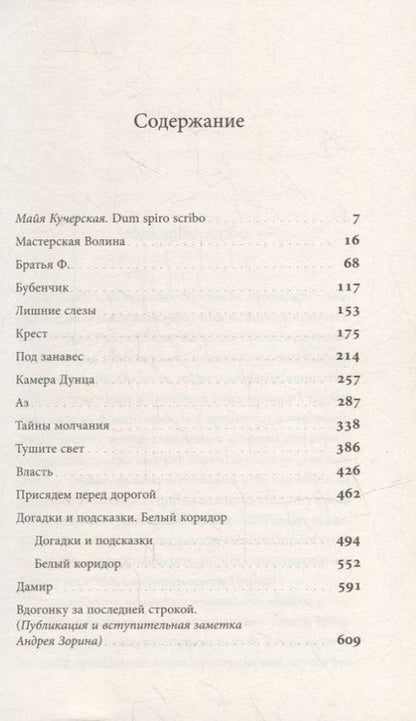 Фотография книги "Зорин: Десятый десяток. Проза 2016-2020"