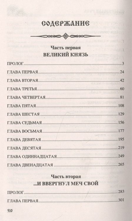 Фотография книги "Зорин: Обагренная Русь"