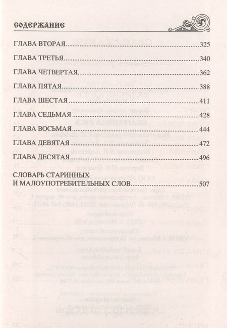 Фотография книги "Зорин: Обагренная Русь"