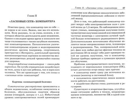 Фотография книги "Зорин: «Одержимые». Зависимость. Компьютерная, игровая, никотиновая..."
