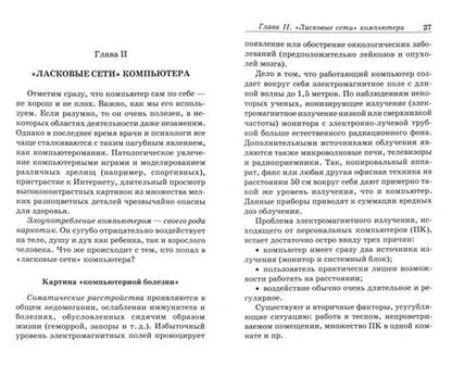 Фотография книги "Зорин: «Одержимые». Зависимость. Компьютерная, игровая, никотиновая..."