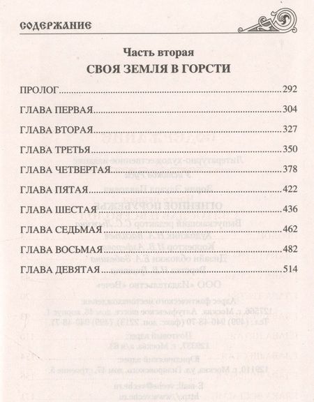 Фотография книги "Зорин: Огненное порубежье"