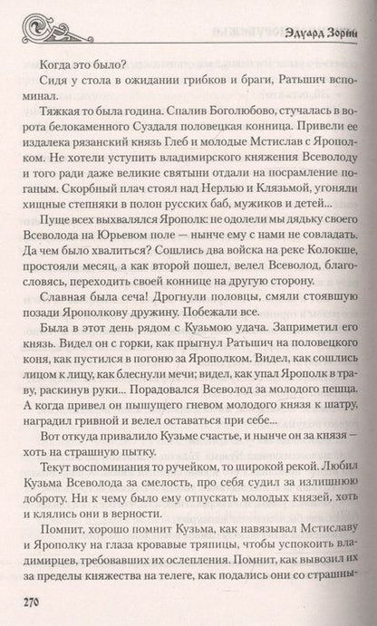 Фотография книги "Зорин: Огненное порубежье"
