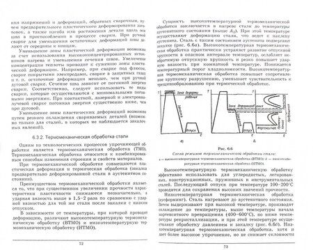 Фотография книги "Зорин, Зорин: Материаловедение сварки. Сварка плавлением. Учебное пособие"