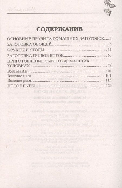 Фотография книги "Зорина: Домашние заготовки. Дешево, просто и вкусно"