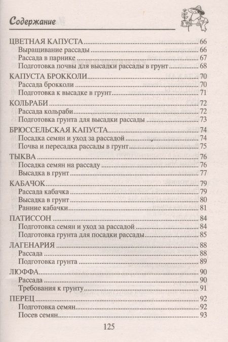 Фотография книги "Зорина: Крепкая рассада для огорода. Гарантия высокого урожая"