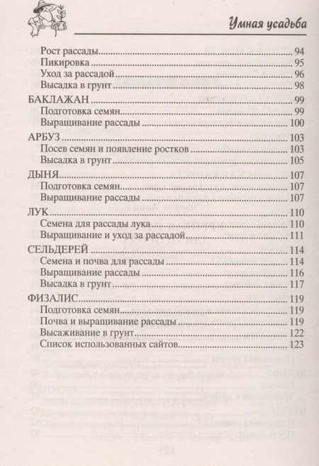 Фотография книги "Зорина: Крепкая рассада для огорода. Гарантия высокого урожая"
