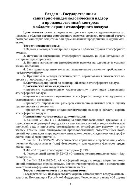 Фотография книги "Зорина, Легошина: Современные вопросы в области коммунальной гигиены. Учебное пособие"