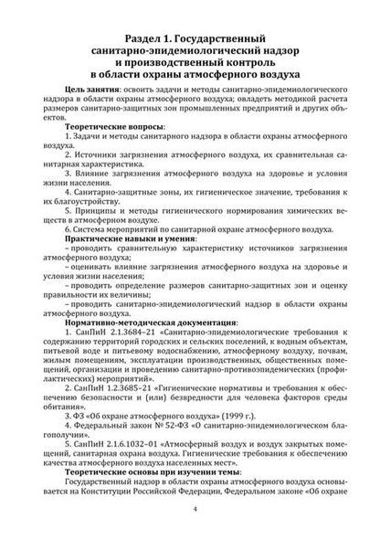 Фотография книги "Зорина, Легошина: Современные вопросы в области коммунальной гигиены. Учебное пособие"