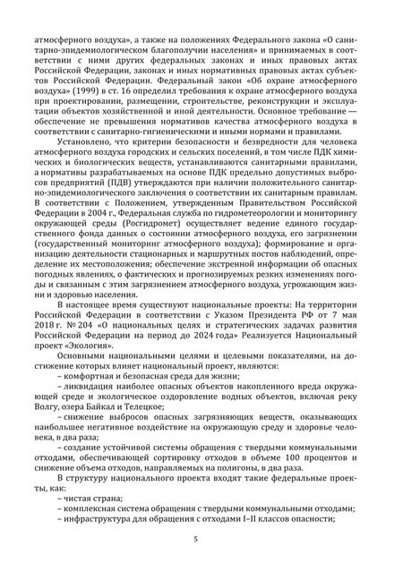 Фотография книги "Зорина, Легошина: Современные вопросы в области коммунальной гигиены. Учебное пособие"