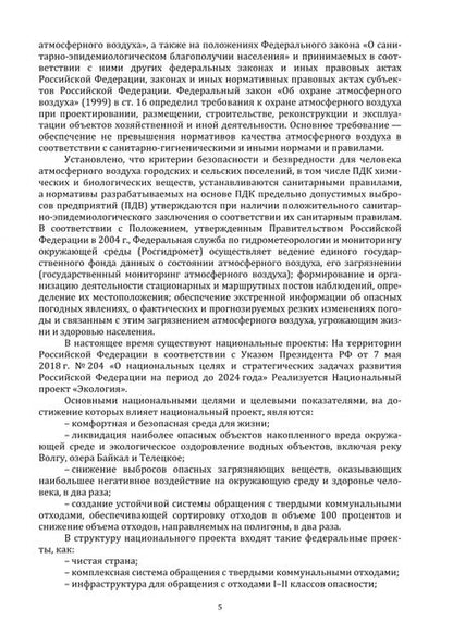 Фотография книги "Зорина, Легошина: Современные вопросы в области коммунальной гигиены. Учебное пособие"