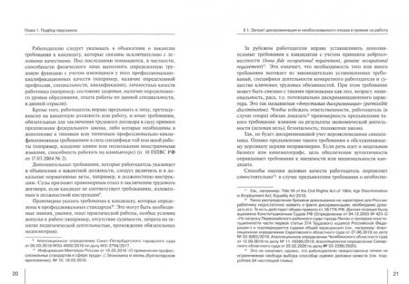 Фотография книги "Зорина, Линец: Управление персоналом. Право и экономика. Монография"