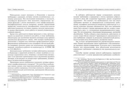 Фотография книги "Зорина, Линец: Управление персоналом. Право и экономика. Монография"