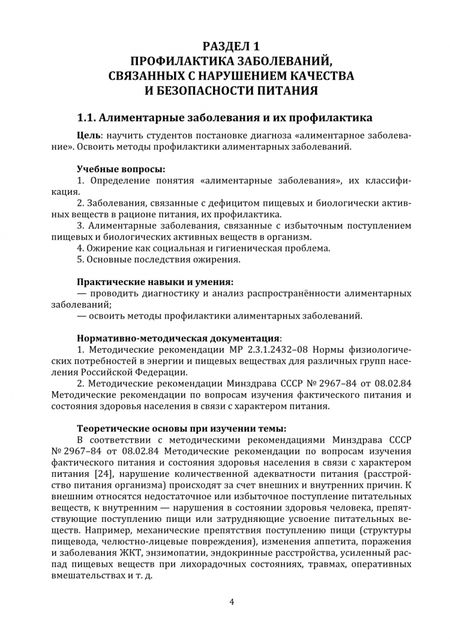 Фотография книги "Зорина, Макаров: Современные вопросы гигиены питания населения. Учебное пособие"