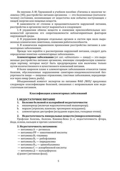 Фотография книги "Зорина, Макаров: Современные вопросы гигиены питания населения. Учебное пособие"