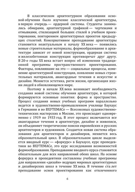 Фотография книги "Зорина: Основы объемно-пространственной композиции. учебник"