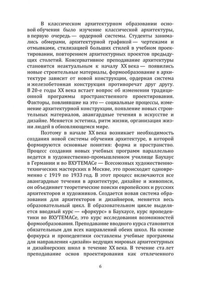 Фотография книги "Зорина: Основы объемно-пространственной композиции. учебник"