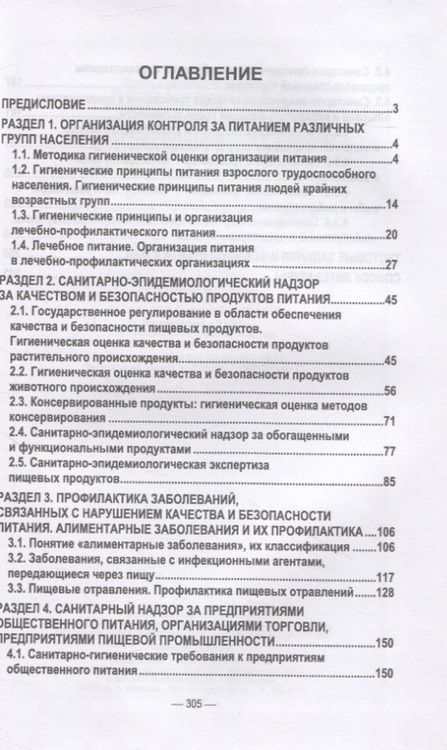 Фотография книги "Зорина, Соколов, Макарова: Гигиена питания как основа санитарно-эпидемиологического благополучия населения. СПО"