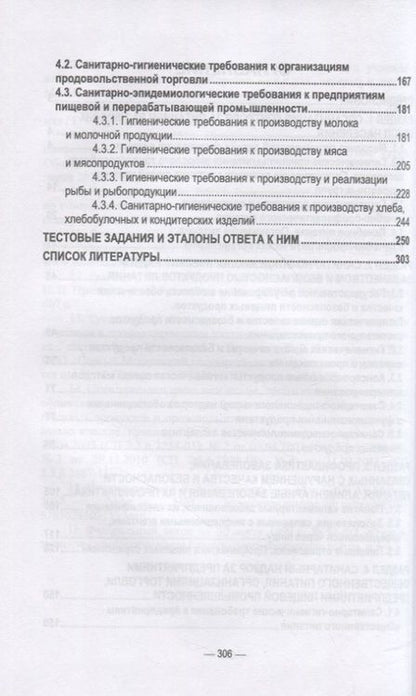 Фотография книги "Зорина, Соколов, Макарова: Гигиена питания как основа санитарно-эпидемиологического благополучия населения. СПО"