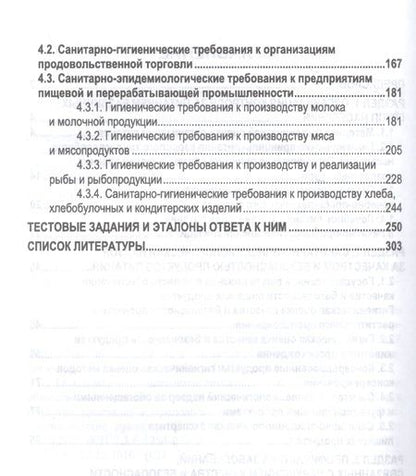 Фотография книги "Зорина, Соколов, Макарова: Гигиена питания как основа санитарно-эпидемиологического благополучия населения. Учебное пособие"