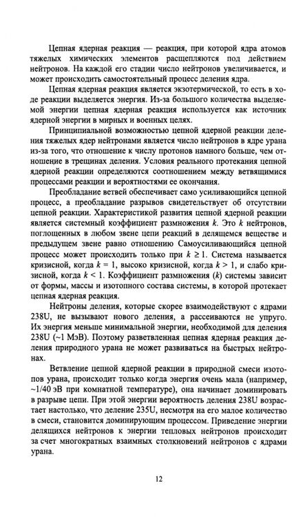 Фотография книги "Зорина, Соколов: Основы радиационной гигиены. Учебное пособие для вузов"