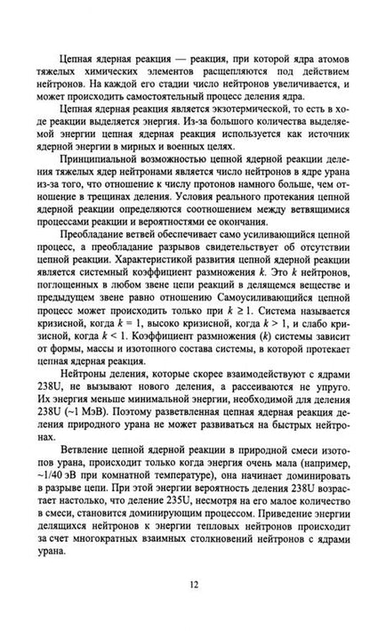Фотография книги "Зорина, Соколов: Основы радиационной гигиены. Учебное пособие для вузов"