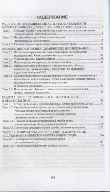 Фотография книги "Зорина, Емельянова: Санитарно-гигиенические лабораторные исследования. Учебное пособие для СПО"