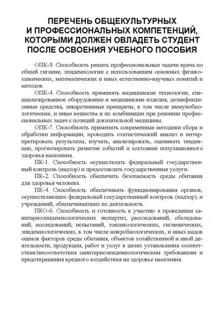 Фотография книги "Зорина, Емельянова: Санитарно-гигиенические лабораторные исследования. Учебное пособие для СПО"