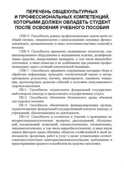 Фотография книги "Зорина, Емельянова: Санитарно-гигиенические лабораторные исследования. Учебное пособие для СПО"