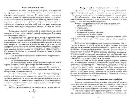 Фотография книги "Зорина, Емельянова: Санитарно-гигиенические лабораторные исследования. Учебное пособие для вузов"