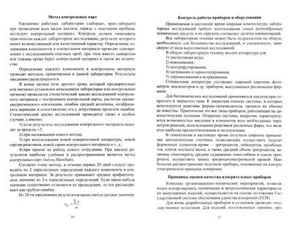 Фотография книги "Зорина, Емельянова: Санитарно-гигиенические лабораторные исследования. Учебное пособие для вузов"